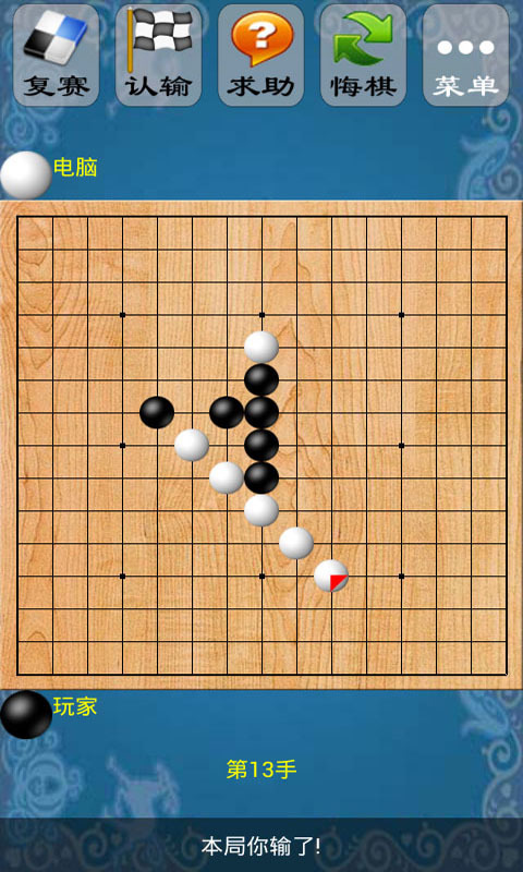 极品五子棋v5.10截图2