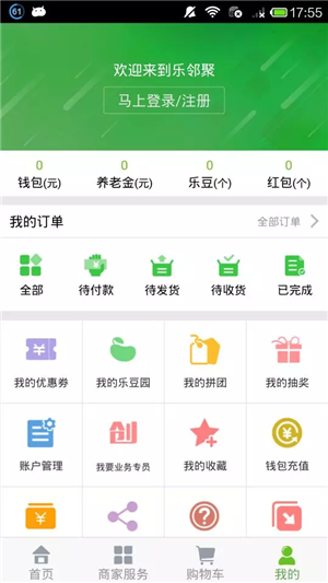 乐邻聚v2.4.7截图2