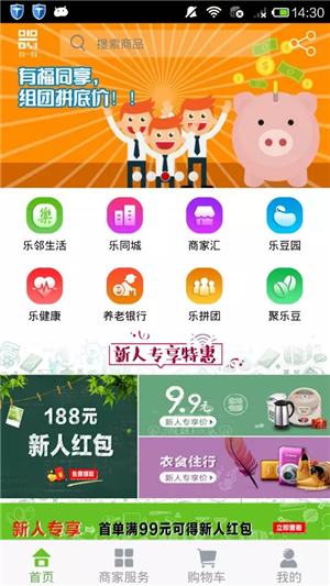 乐邻聚v2.4.7截图1