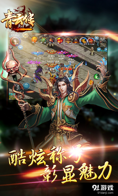 青云传v1.3.7截图1