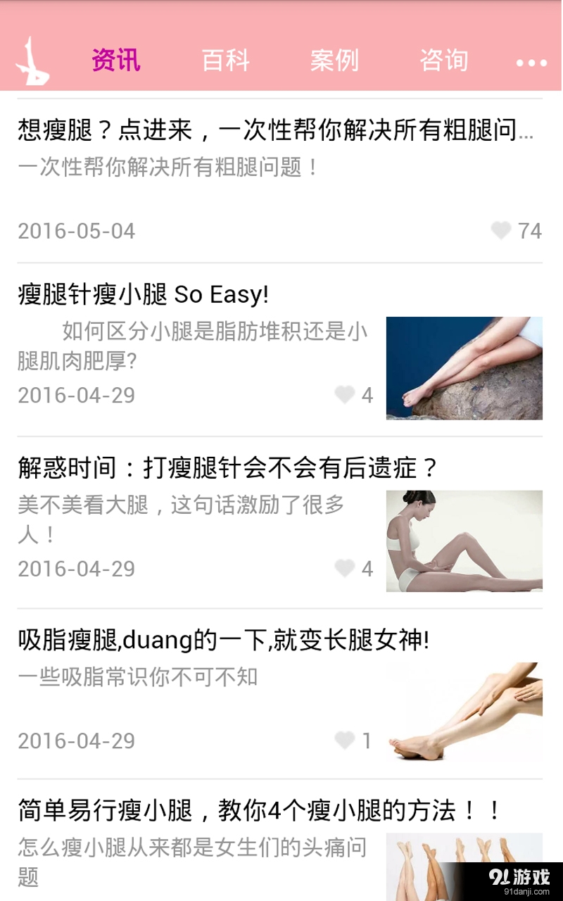 瘦腿v0.3.49截图2