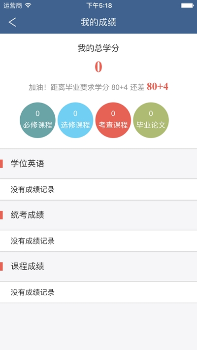 贸大远程v1.8截图2