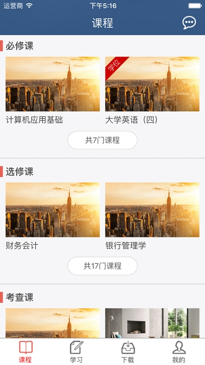 贸大远程v1.8截图3