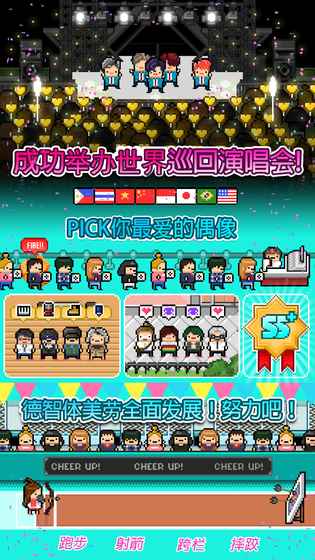 偶像天团养成记v1.8截图1