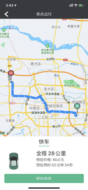 奇兵出行v1.3.11截图2