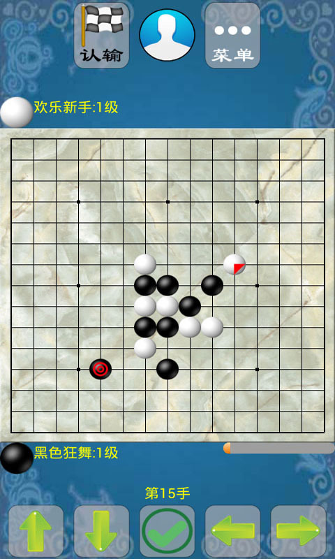 极品五子棋v5.10截图3