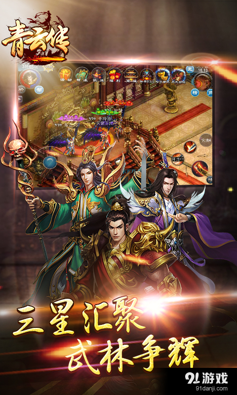 青云传v1.3.7截图3