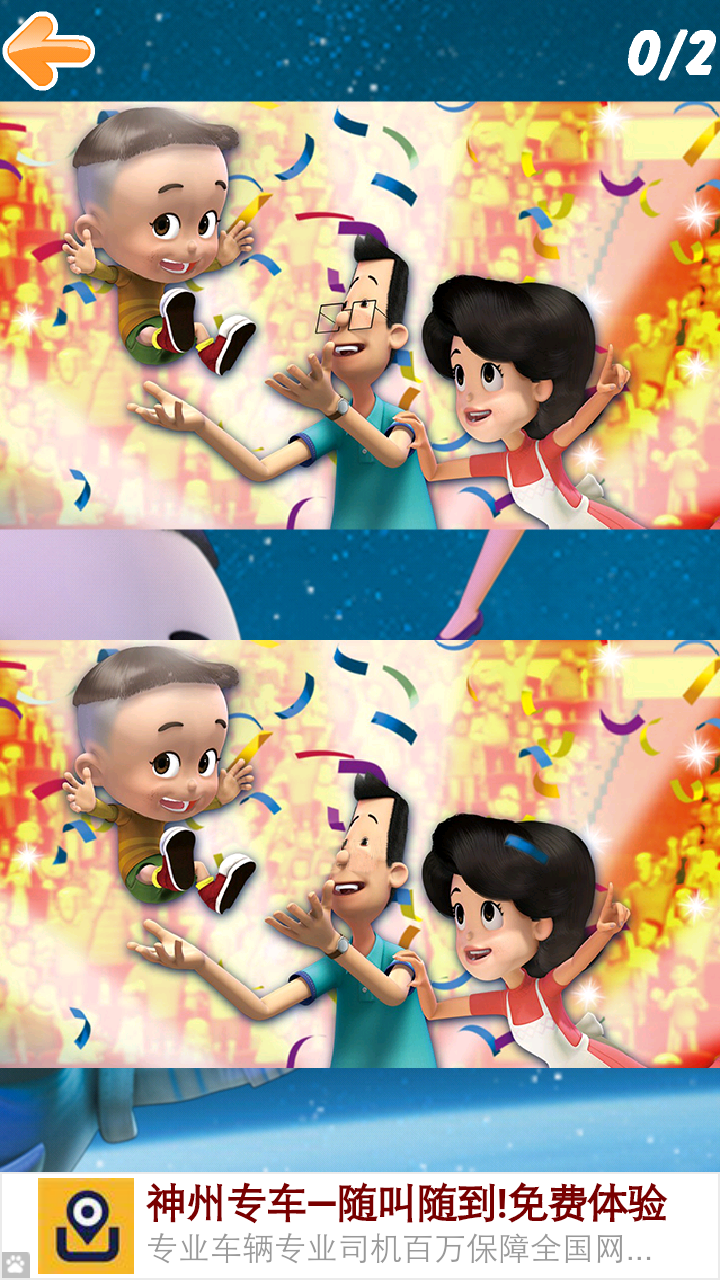 幸福一家找不同v6.17截图4