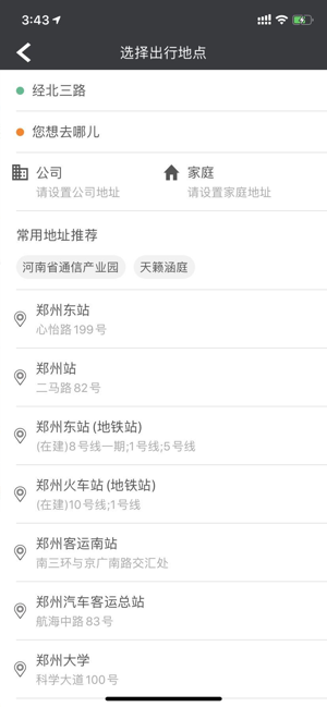 奇兵出行v1.3.11截图1