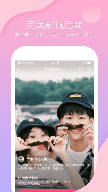 快剪视频编辑卡点v1.3.5截图1