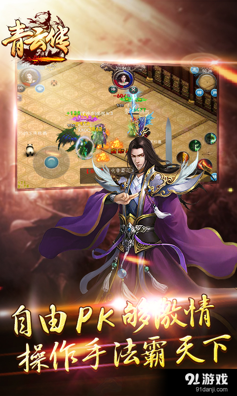 青云传v1.3.7截图5