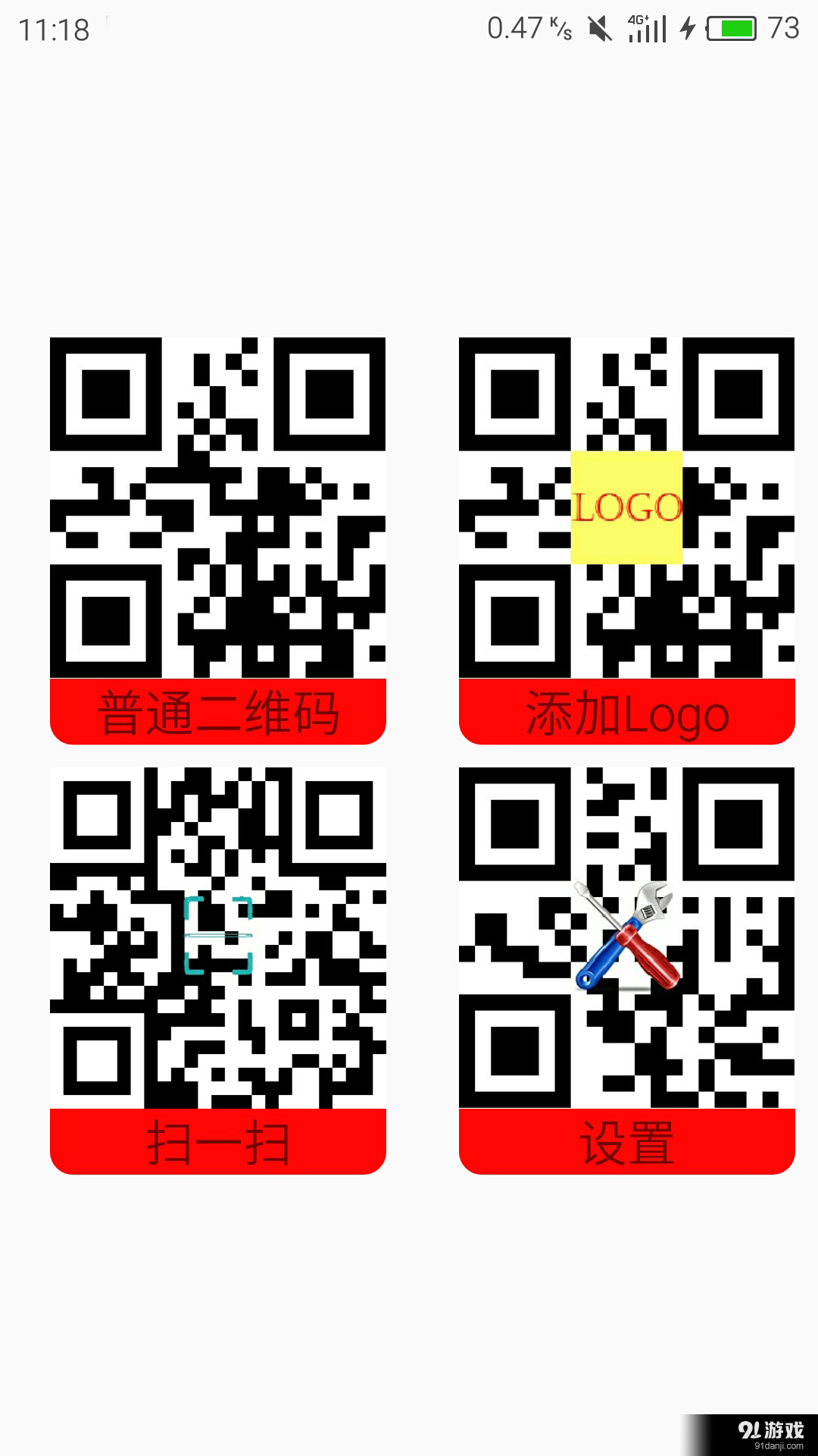 二维码生成扫描v1.3.6截图1