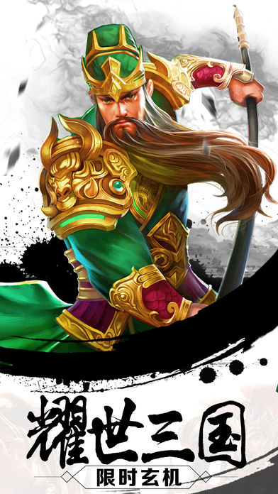 变种三国无双手游v1.4.13截图3