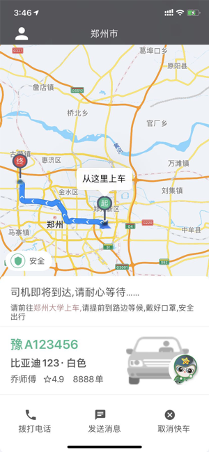 奇兵出行v1.3.11截图3