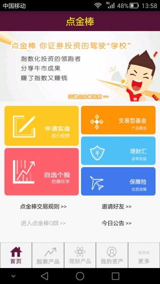 点金棒v1.10.4截图1