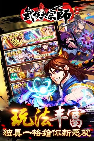 武侠大宗师v2.3.5截图2