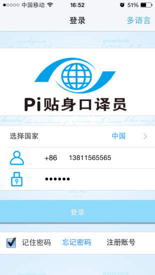 Pi贴身口译员v3.4.5截图1