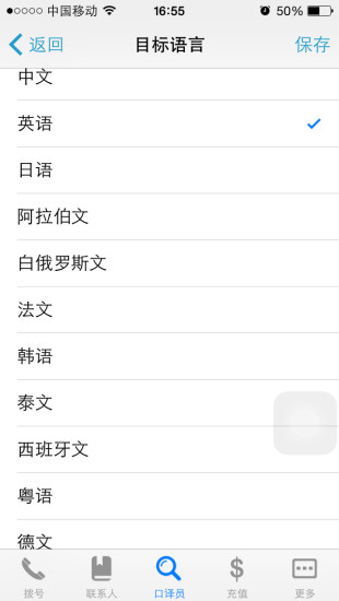 Pi贴身口译员v3.4.5截图2