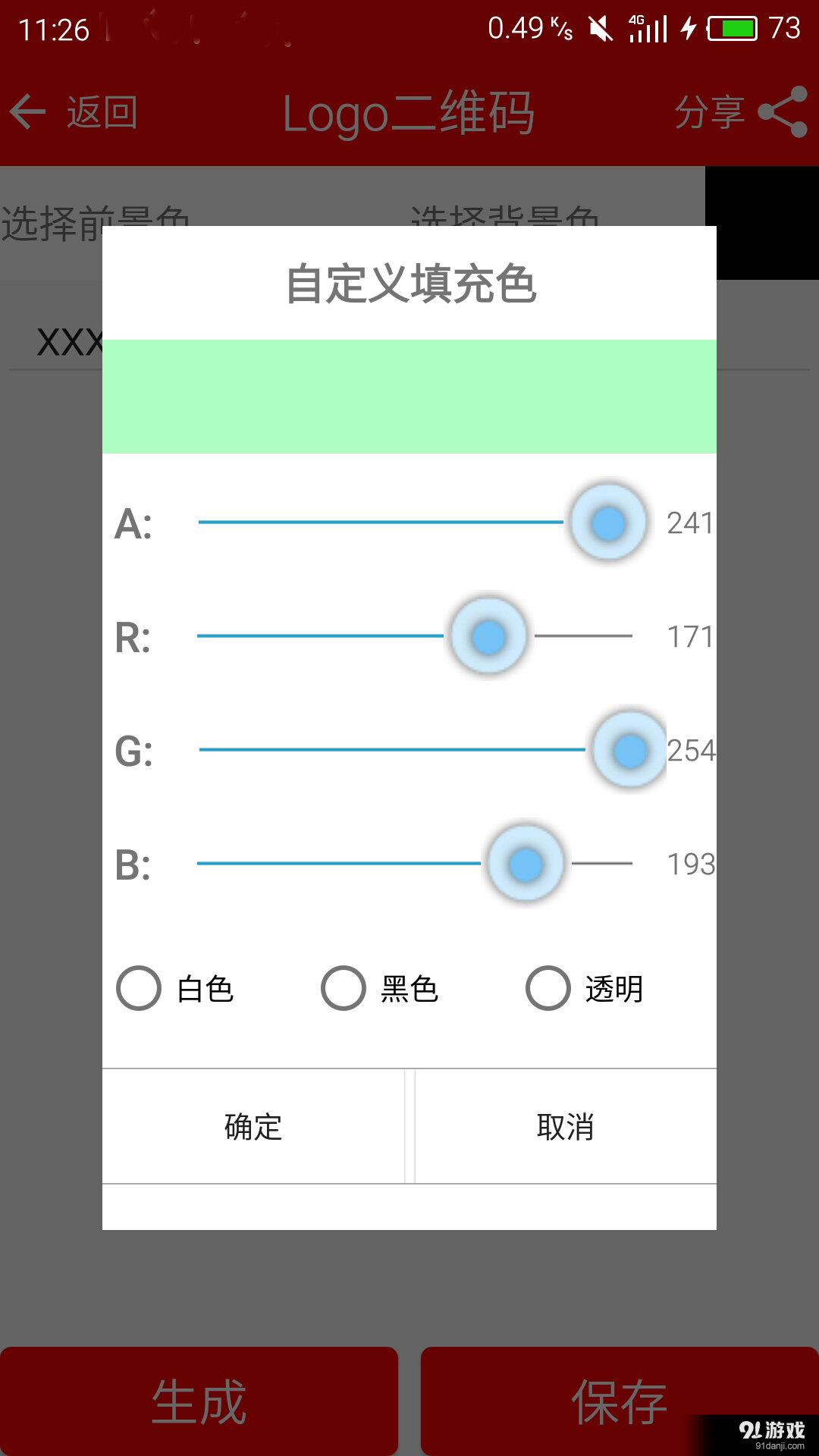 二维码生成扫描v1.3.6截图3