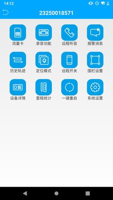 物联查询v3.4.11截图2