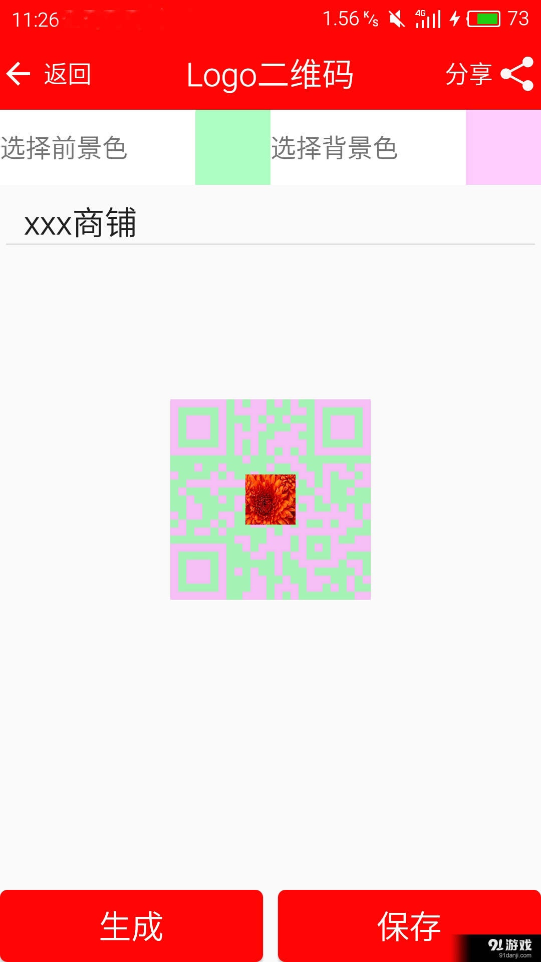 二维码生成扫描v1.3.6截图4