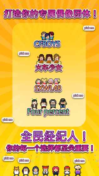 偶像天团养成记v1.8截图5