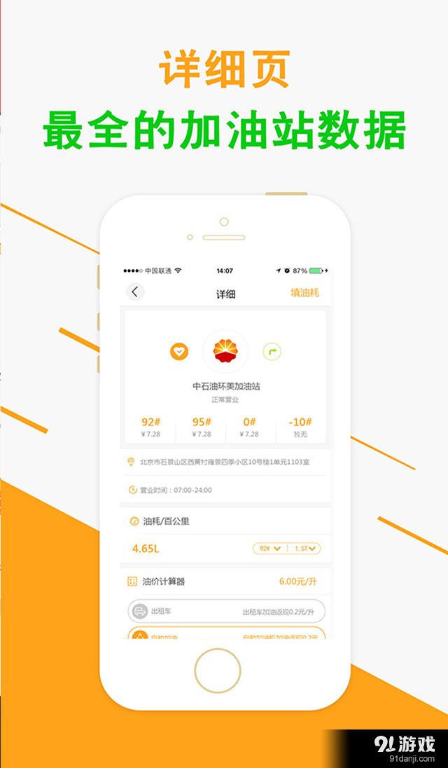 去加油v4.7截图5