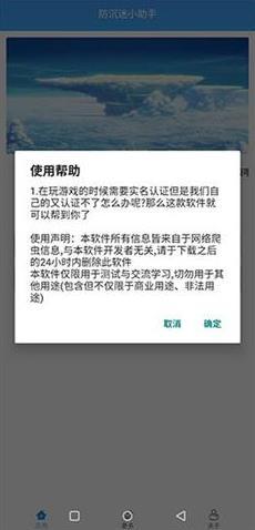 防沉迷小助手v1.3.5截图1