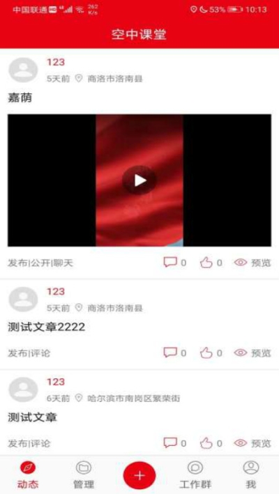 龙江记者v1.8截图2