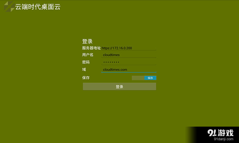 云端时代桌面云v1.7截图2