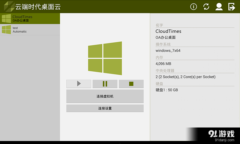 云端时代桌面云v1.7截图3