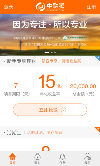 中融腾v1.7.7截图3