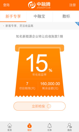 中融腾v1.7.7截图2