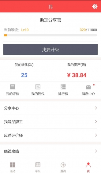 首席分享官v2.10截图3