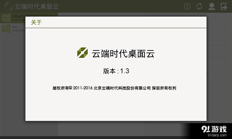 云端时代桌面云v1.7截图5