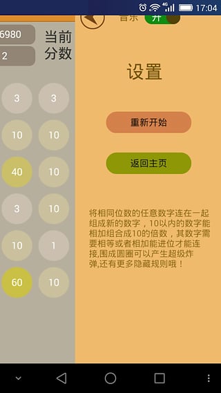 十分完美v1.10截图4