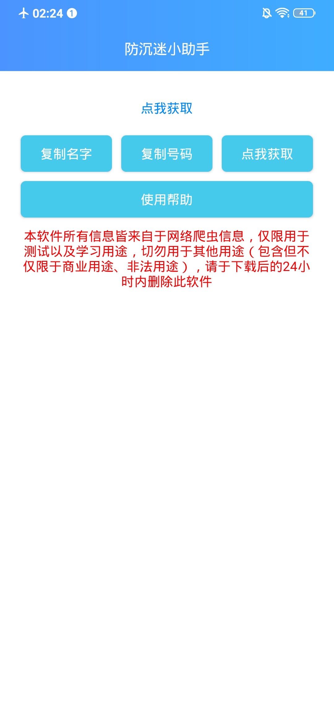 防沉迷小助手v1.3.5截图2