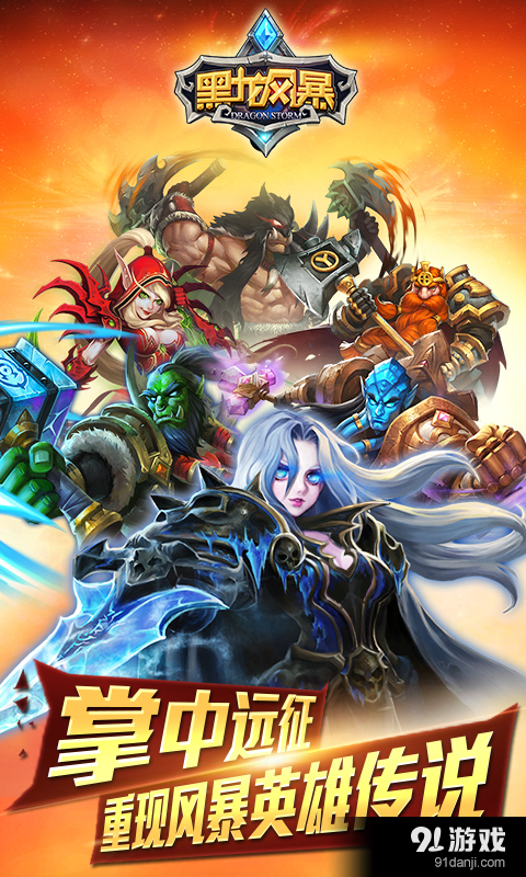 黑龙风暴v1.11.4截图1