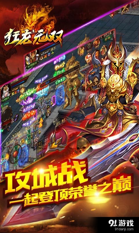 狂龙无双v1.4.20829截图2