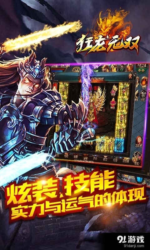 狂龙无双v1.4.20829截图3