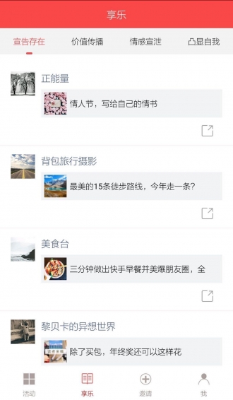 首席分享官v2.10截图4