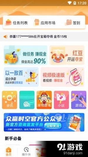 众赢时空极速版v2.7.13截图4