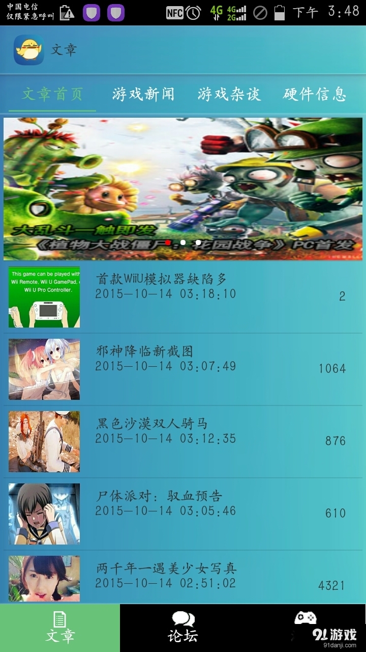 3DM资讯v1.7截图1