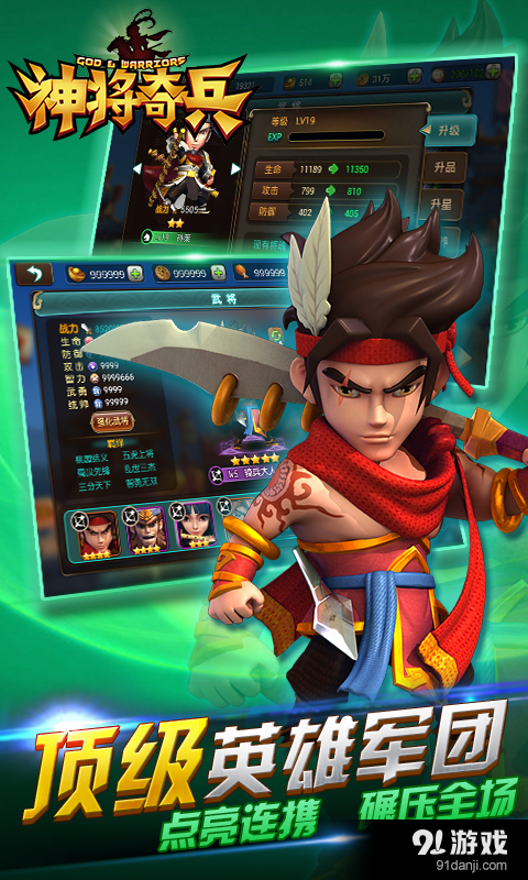神将奇兵v1.3.11截图1