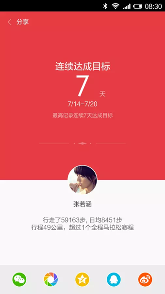 小米手环v1.7.119截图1