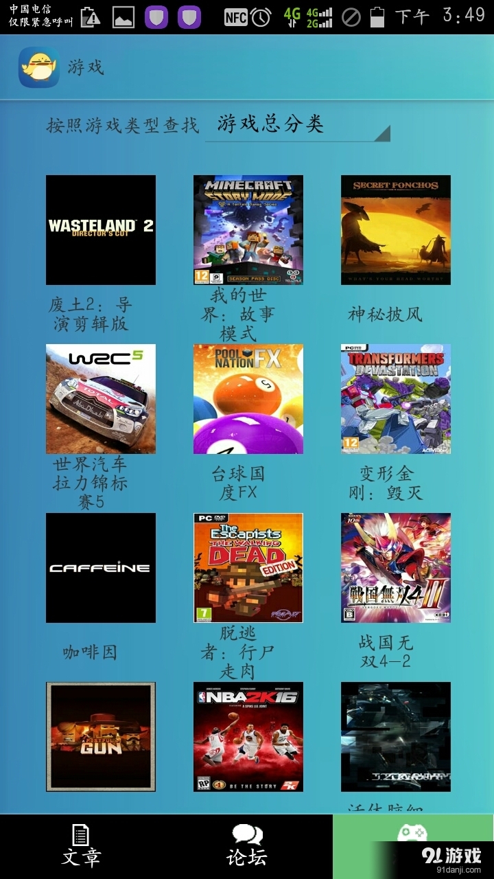 3DM资讯v1.7截图3