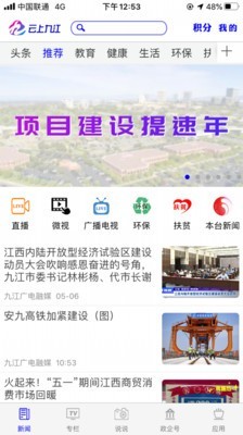 云上九江v3.10.14截图2