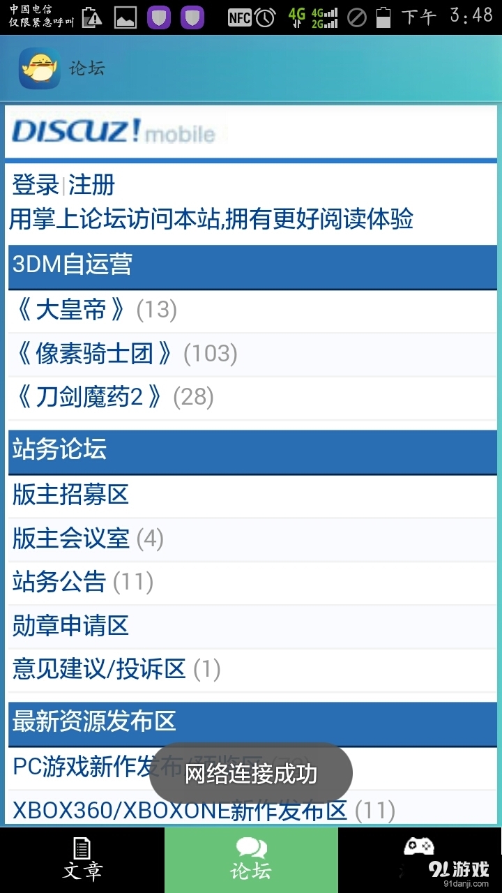 3DM资讯v1.7截图2