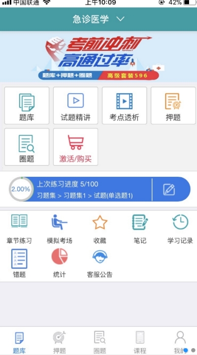 时珍助考之星软件H5版v2.15截图4
