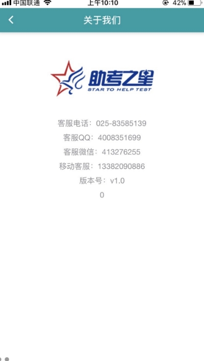 时珍助考之星软件H5版v2.15截图3